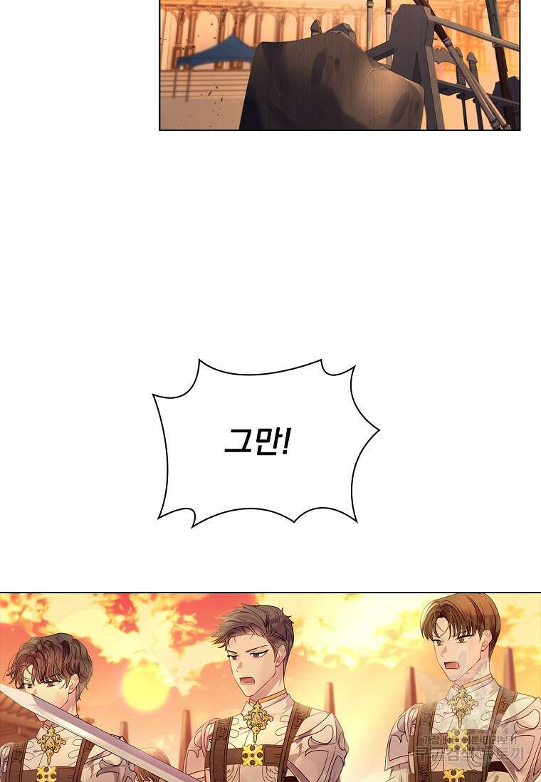 구미호를 잘못 키웠다 2화 2