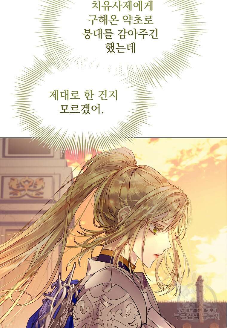 구미호를 잘못 키웠다 2화 9