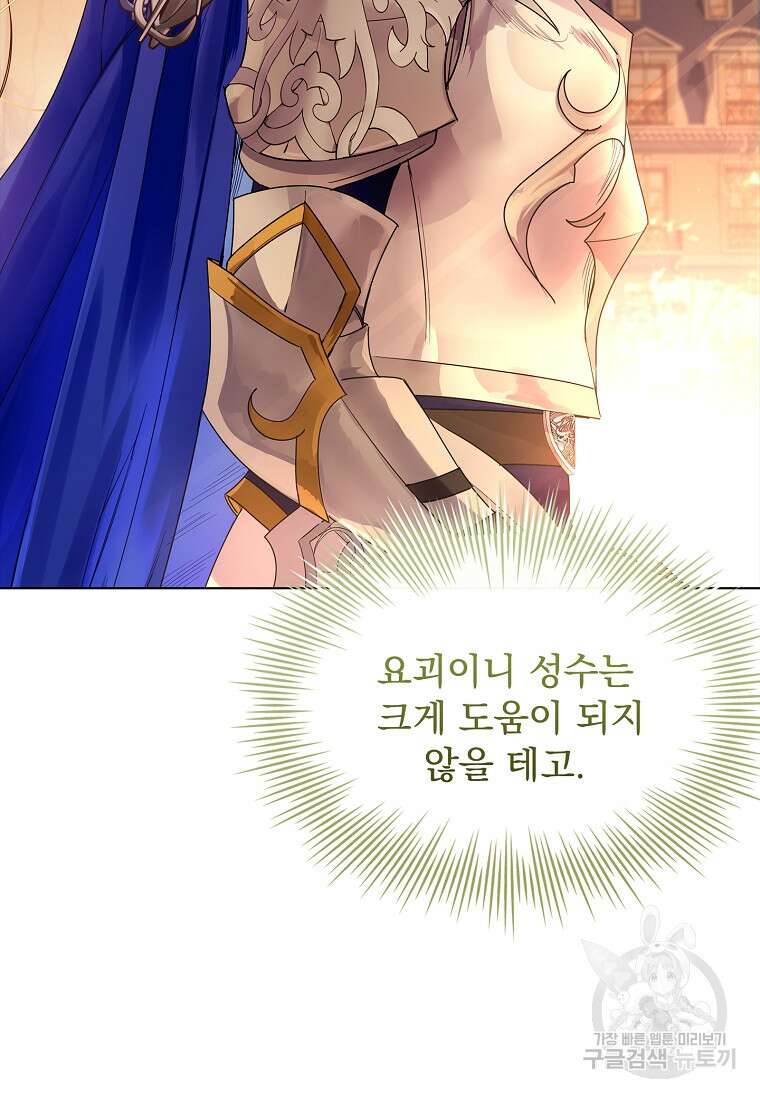 구미호를 잘못 키웠다 2화 10