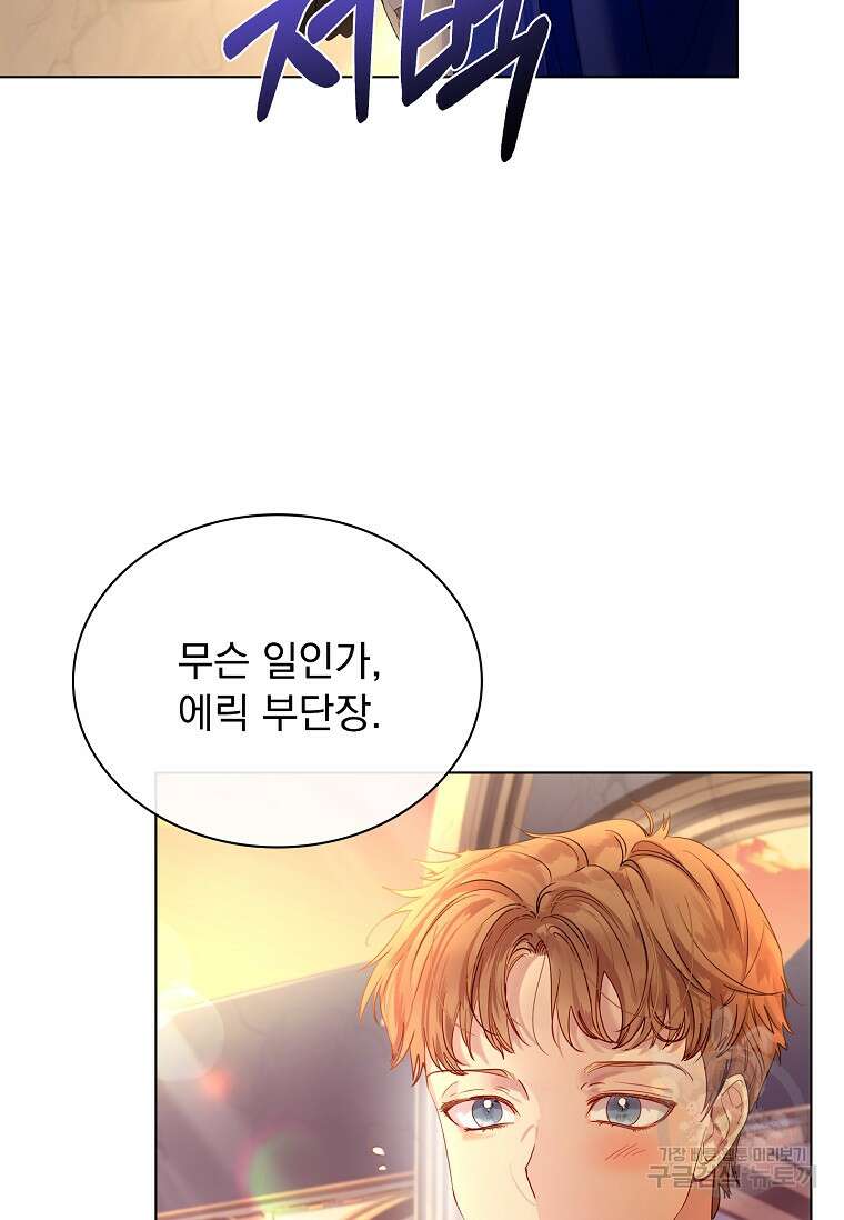 구미호를 잘못 키웠다 2화 12