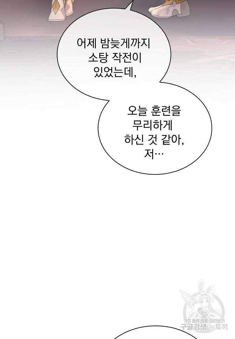 구미호를 잘못 키웠다 2화 15