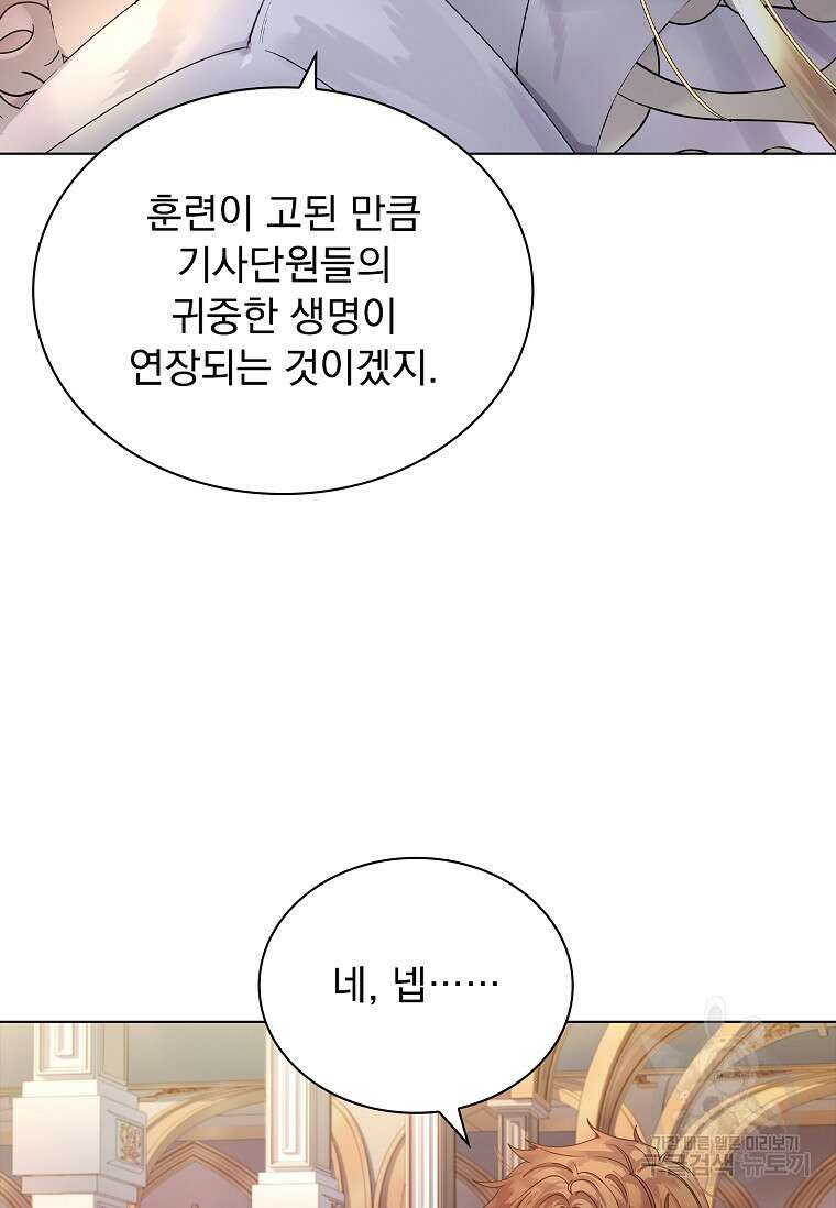 구미호를 잘못 키웠다 2화 17