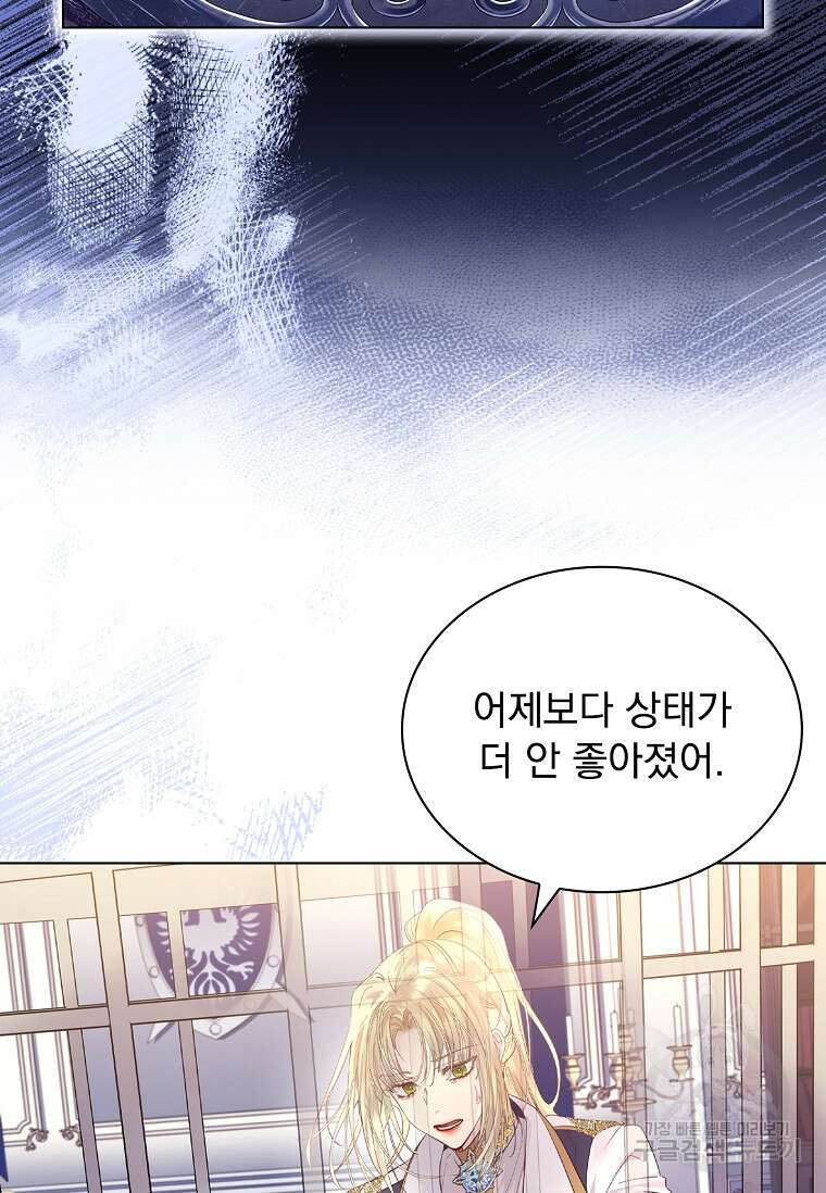 구미호를 잘못 키웠다 2화 24