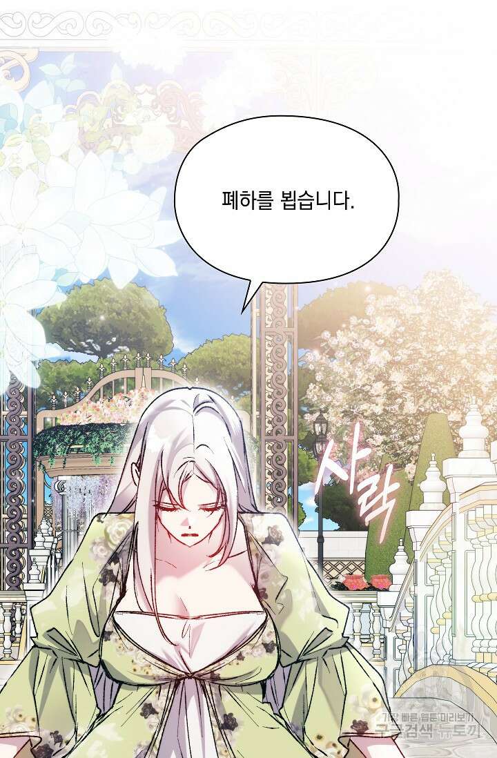 이번 생은 제대로 키워드리겠습니다. 폐하! 85화 4
