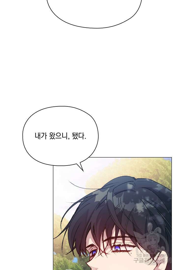 이번 생은 제대로 키워드리겠습니다. 폐하! 85화 10