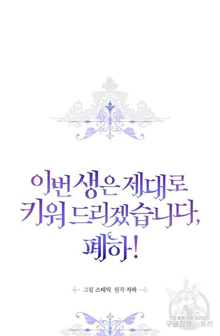 이번 생은 제대로 키워드리겠습니다. 폐하! 85화 17