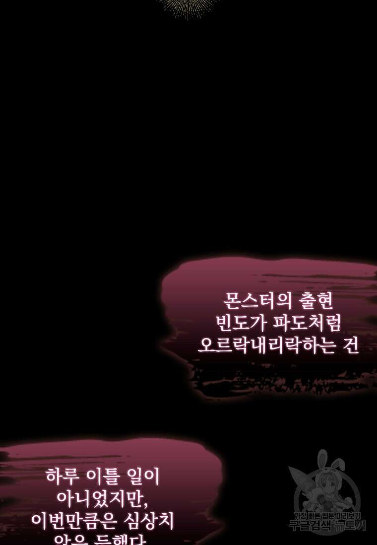 구미호를 잘못 키웠다 13화 2