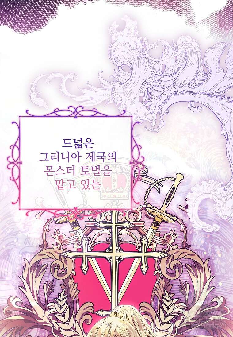 구미호를 잘못 키웠다 13화 5
