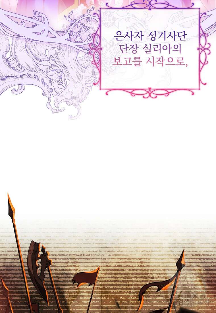 구미호를 잘못 키웠다 13화 7