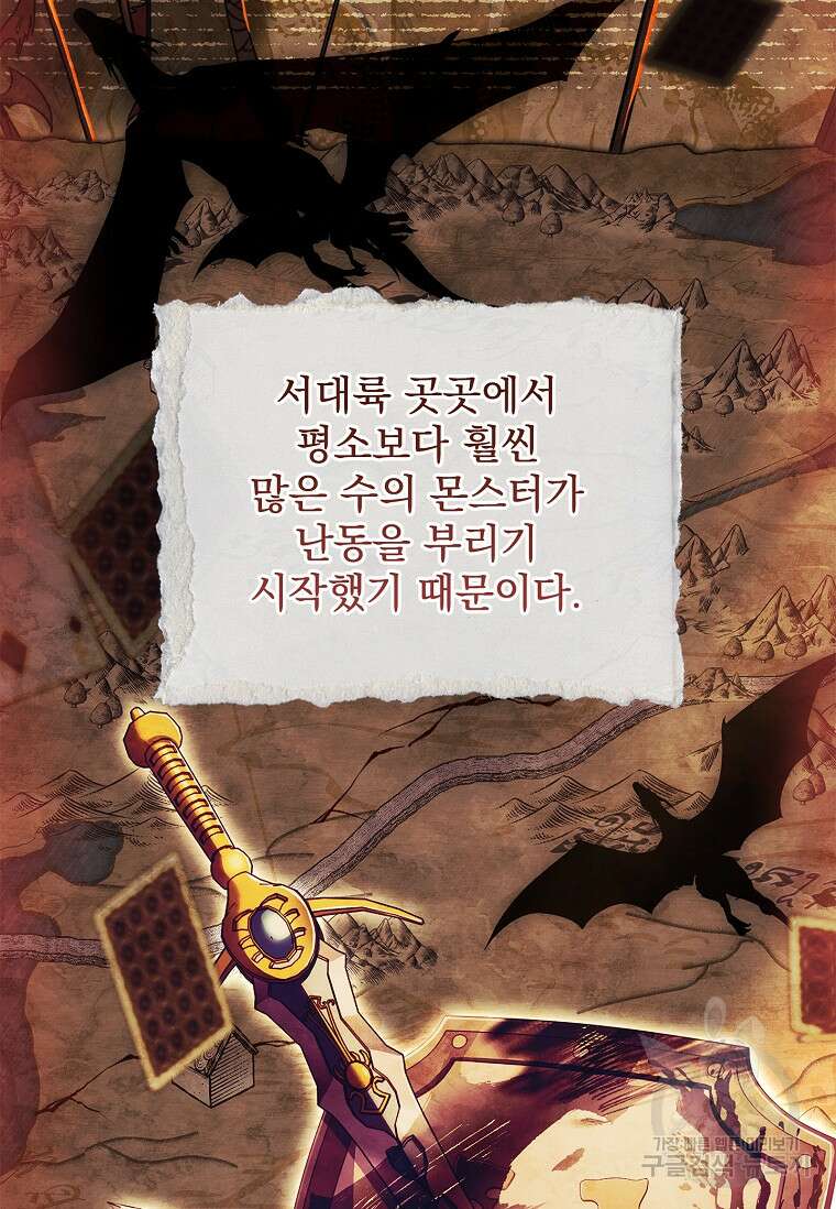 구미호를 잘못 키웠다 13화 8