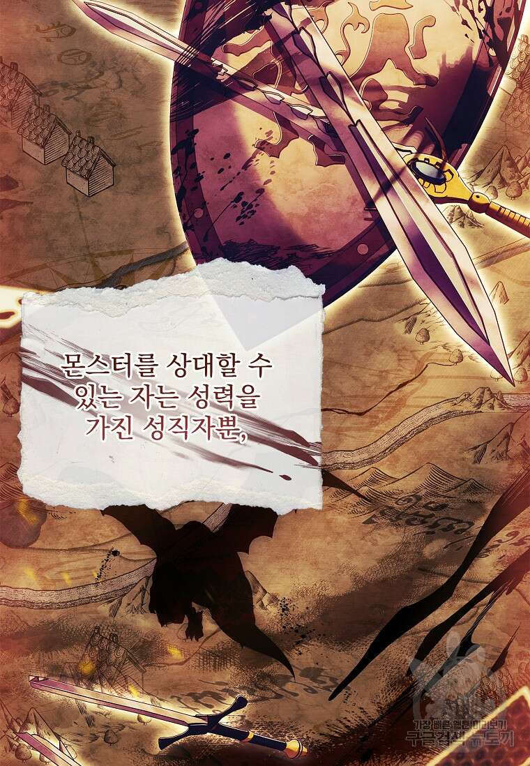 구미호를 잘못 키웠다 13화 9