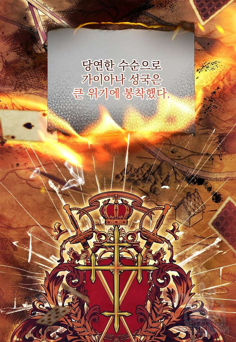 구미호를 잘못 키웠다 13화 10