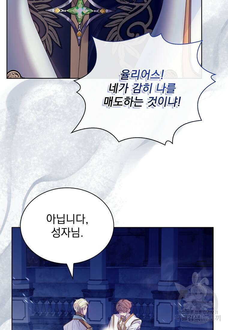 구미호를 잘못 키웠다 13화 17