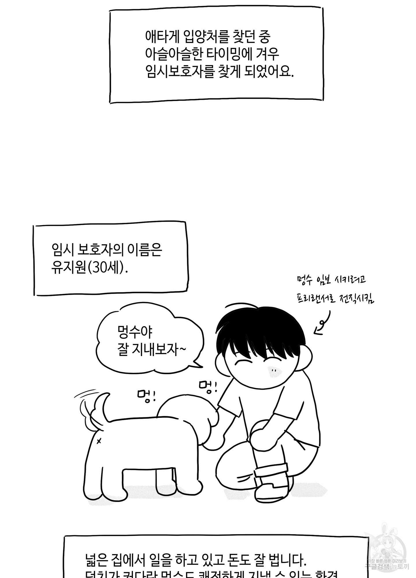대리님은 하고싶어 휴재특별편 2