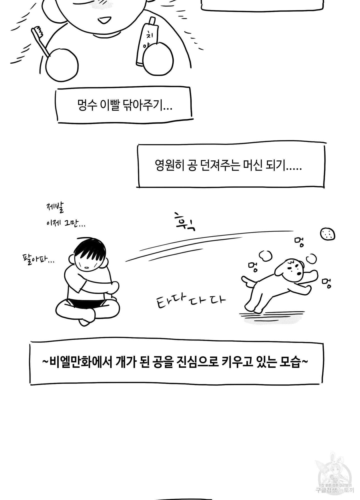 대리님은 하고싶어 휴재특별편 5