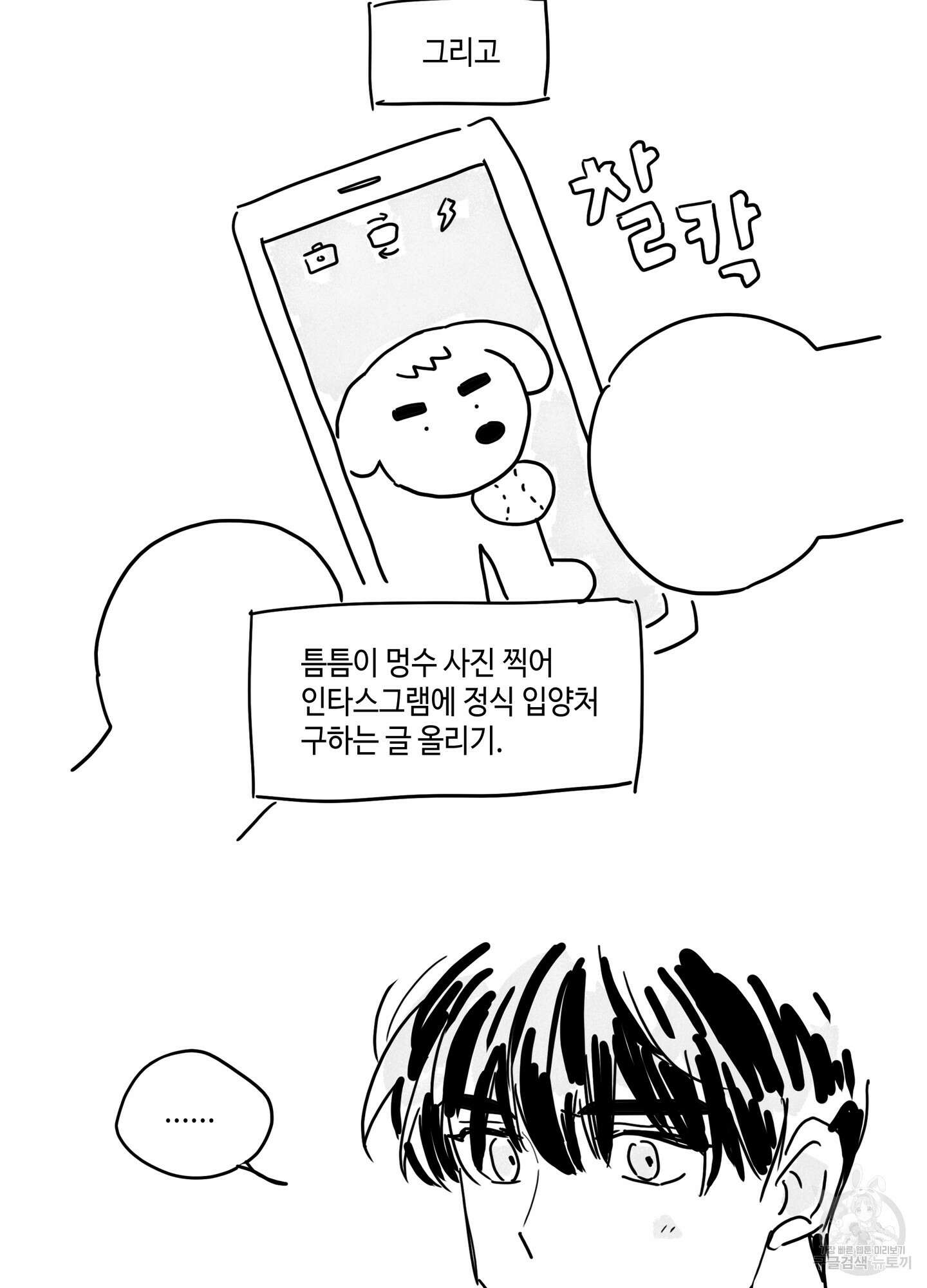 대리님은 하고싶어 휴재특별편 6