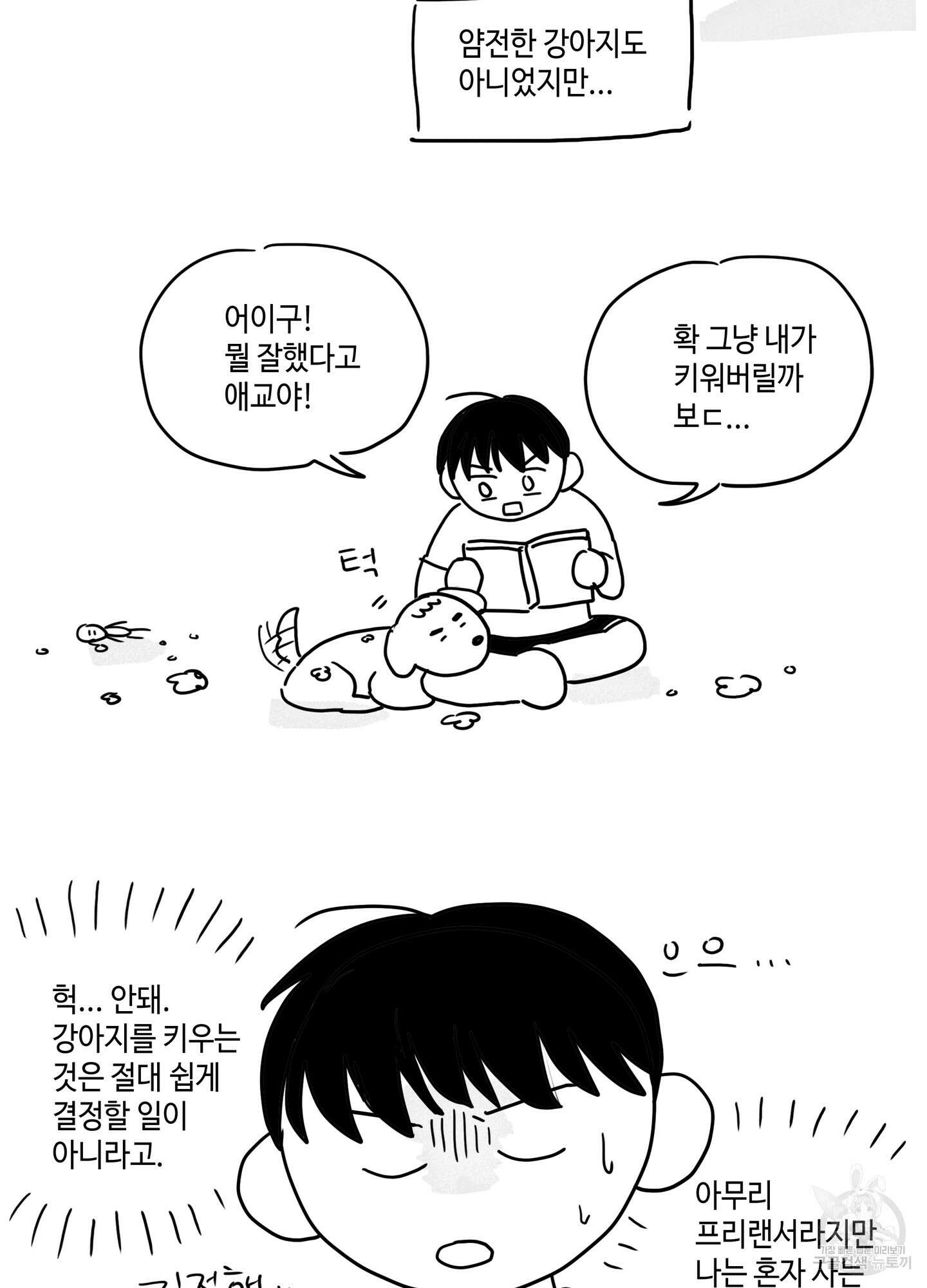 대리님은 하고싶어 휴재특별편 8
