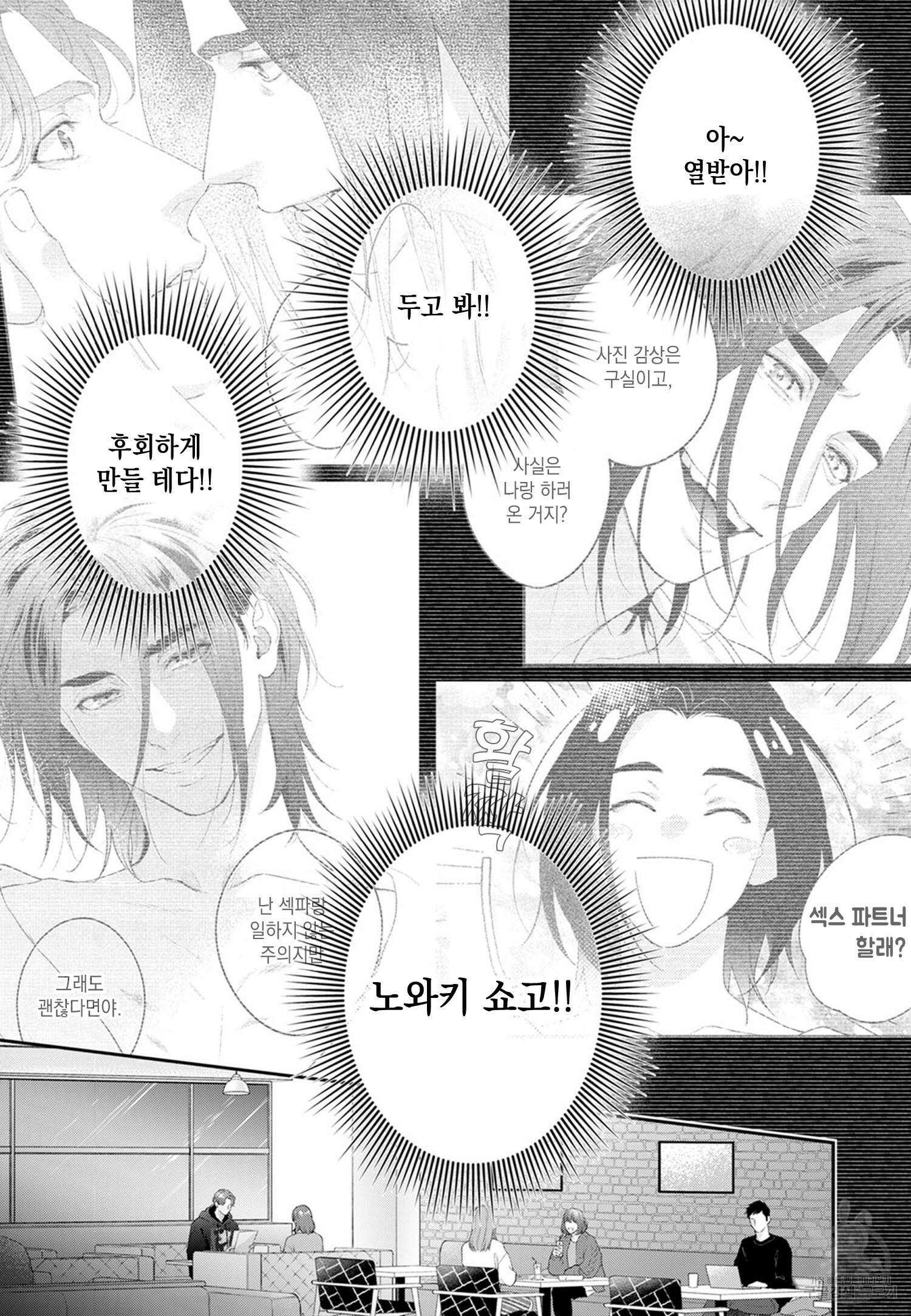 그 눈으로 확실히 안아둬 5화 2