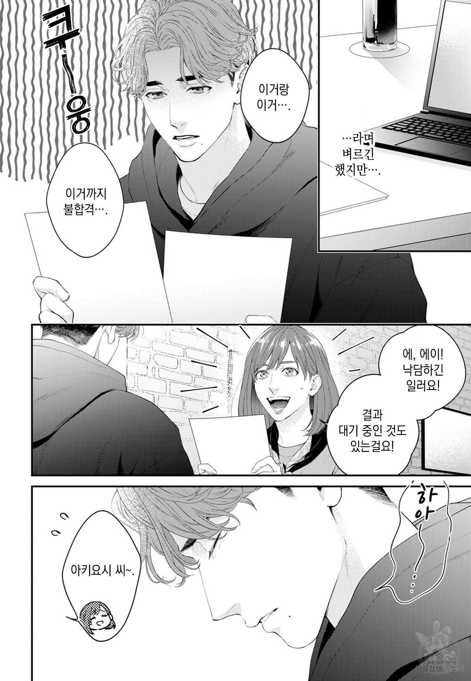 그 눈으로 확실히 안아둬 5화 3