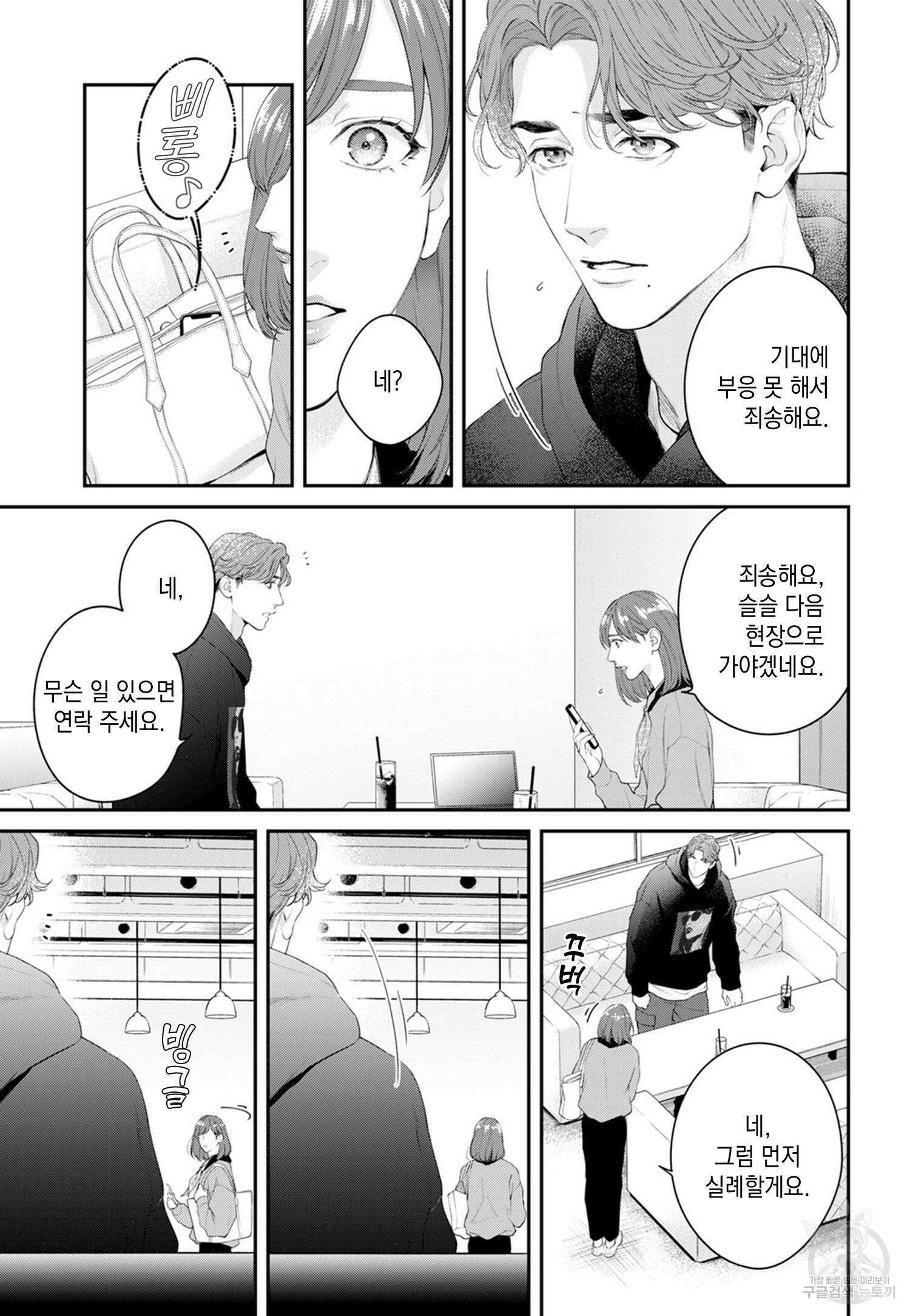 그 눈으로 확실히 안아둬 5화 4