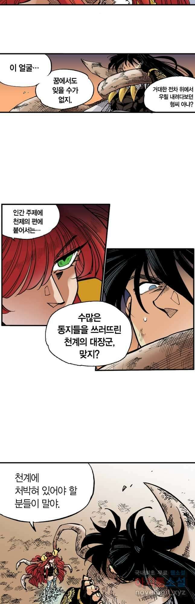 동군(올컬러) 142화 4