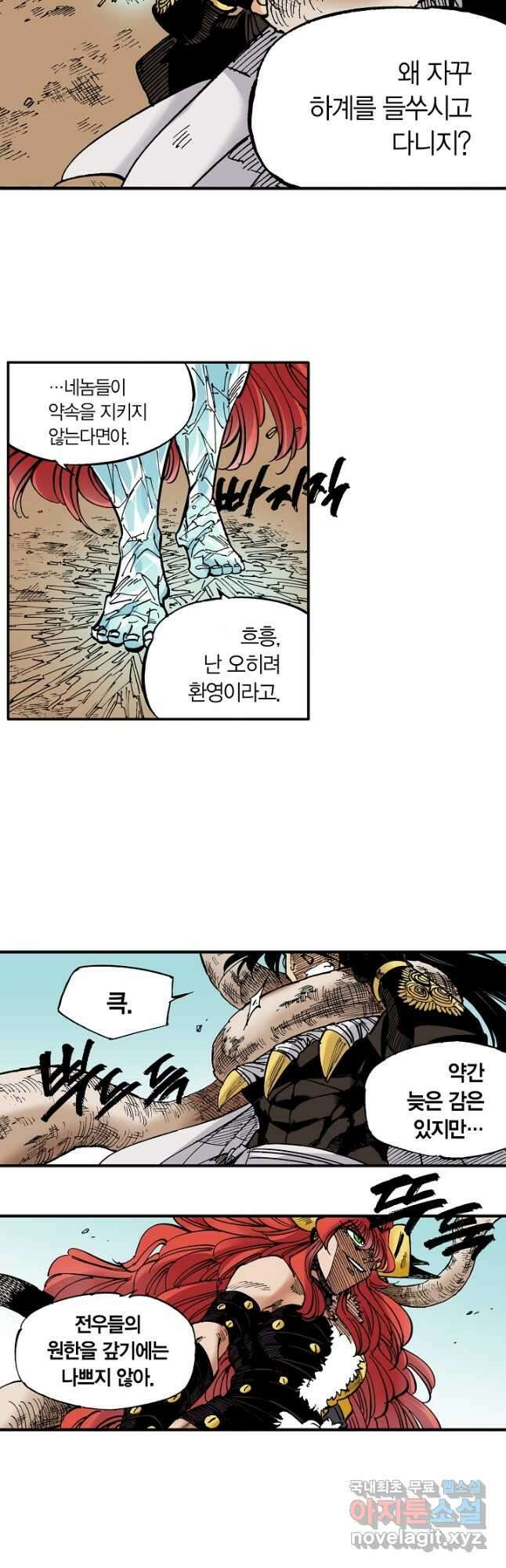 동군(올컬러) 142화 5