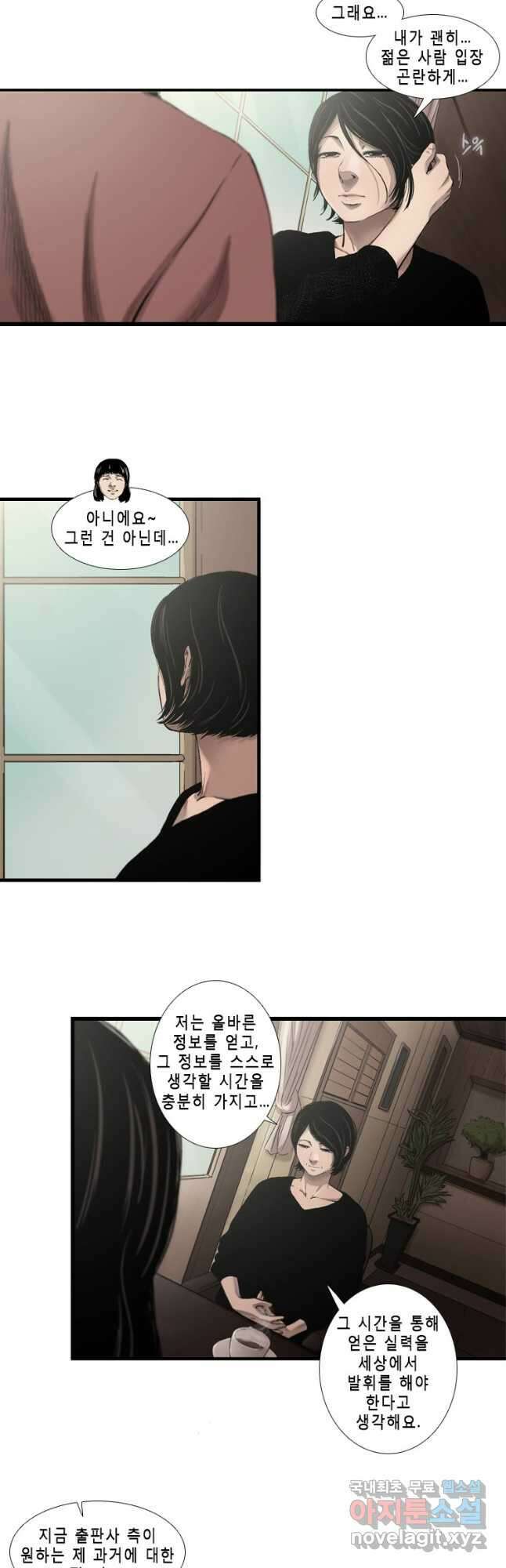 다이아몬드 더스트 40화 마침 24