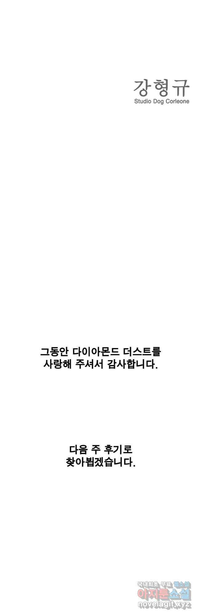 다이아몬드 더스트 40화 마침 46