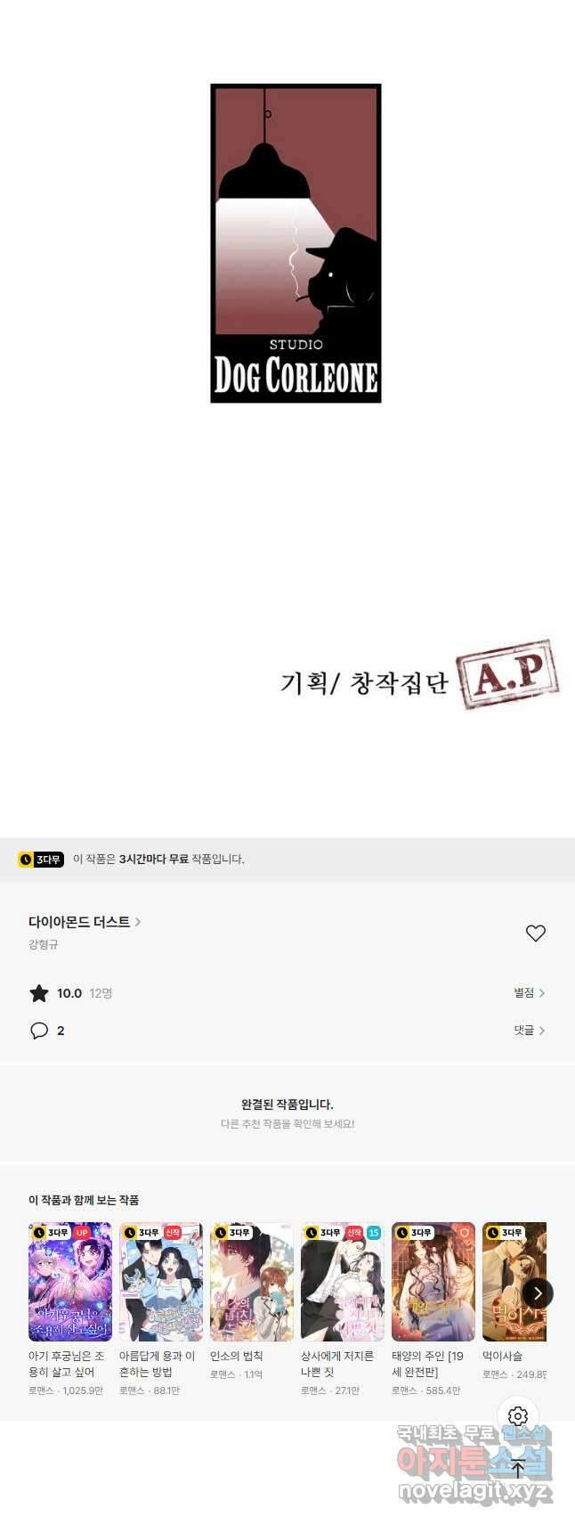 다이아몬드 더스트 40화 마침 47