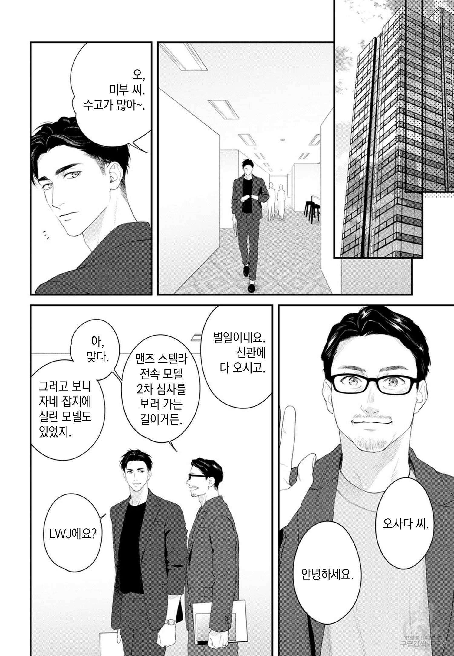 그 눈으로 확실히 안아둬 6화 2