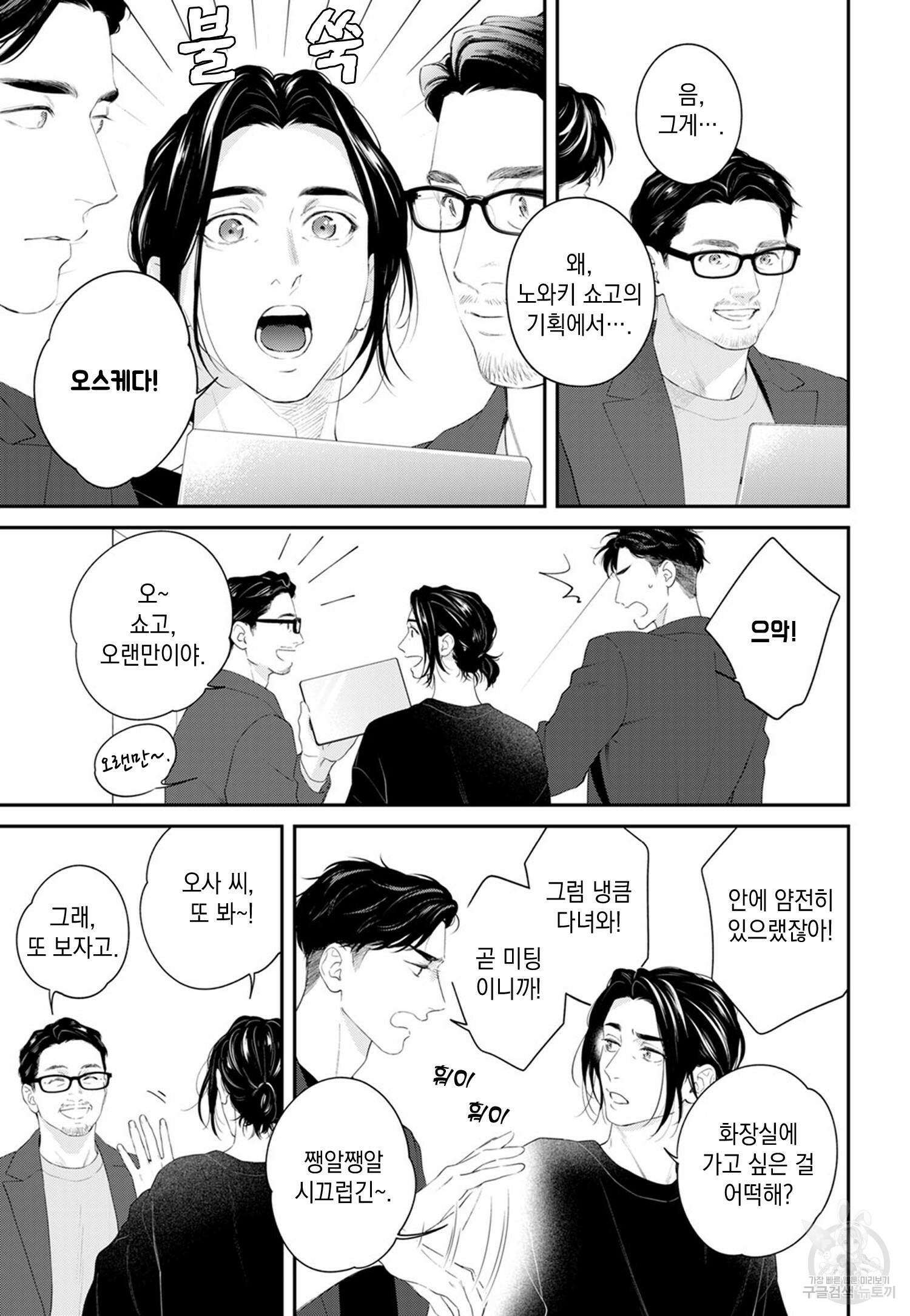 그 눈으로 확실히 안아둬 6화 3