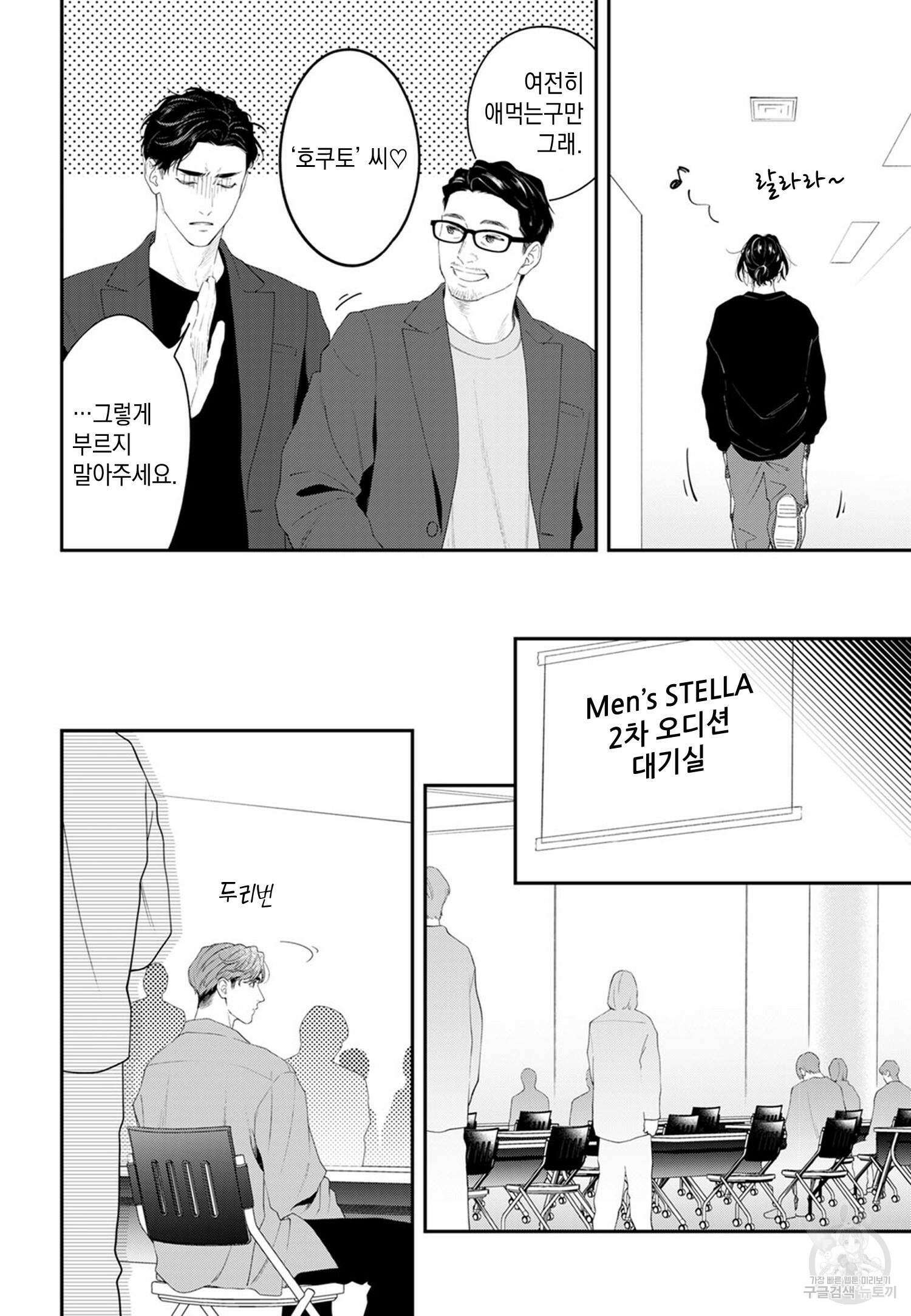 그 눈으로 확실히 안아둬 6화 4
