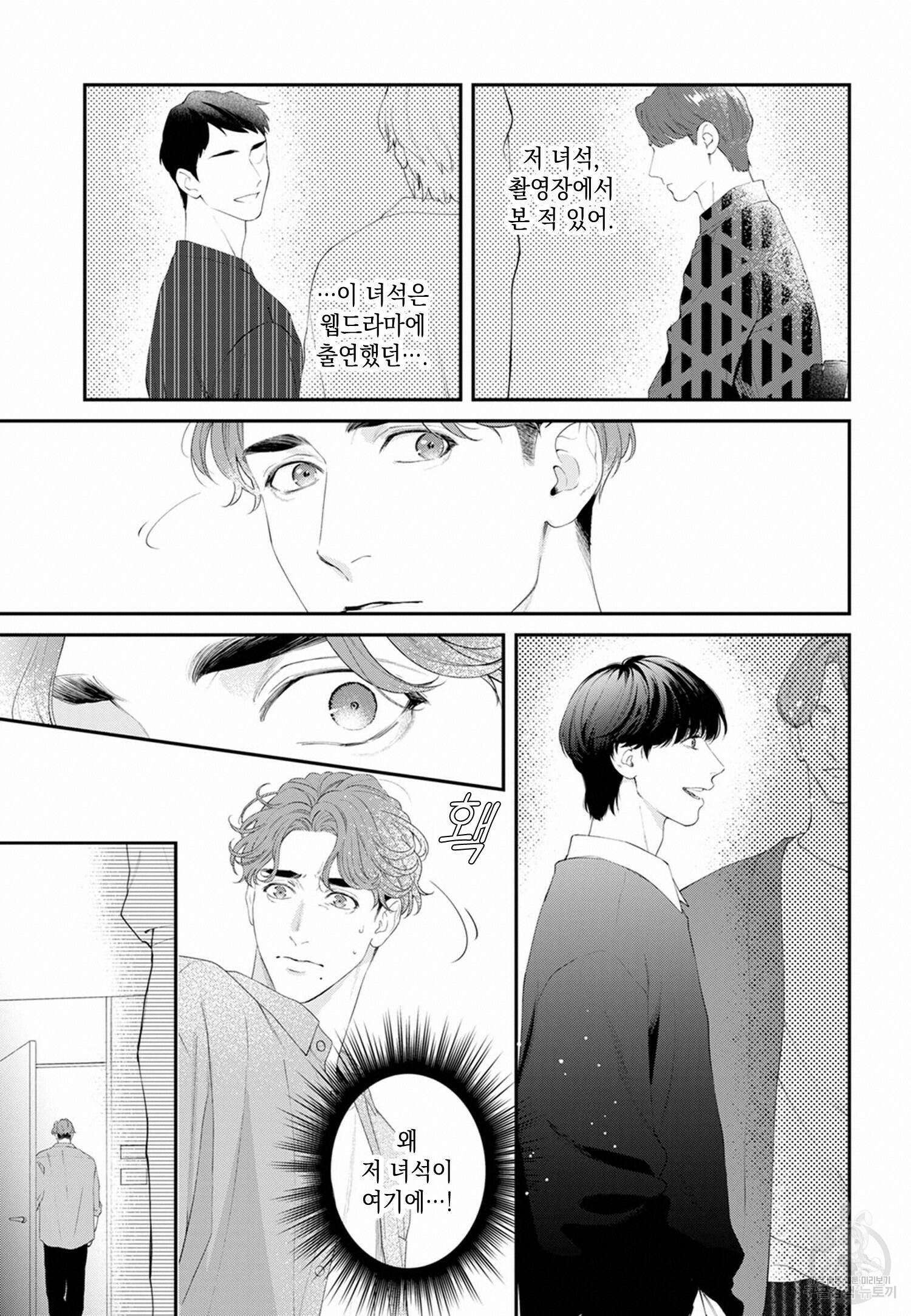 그 눈으로 확실히 안아둬 6화 5