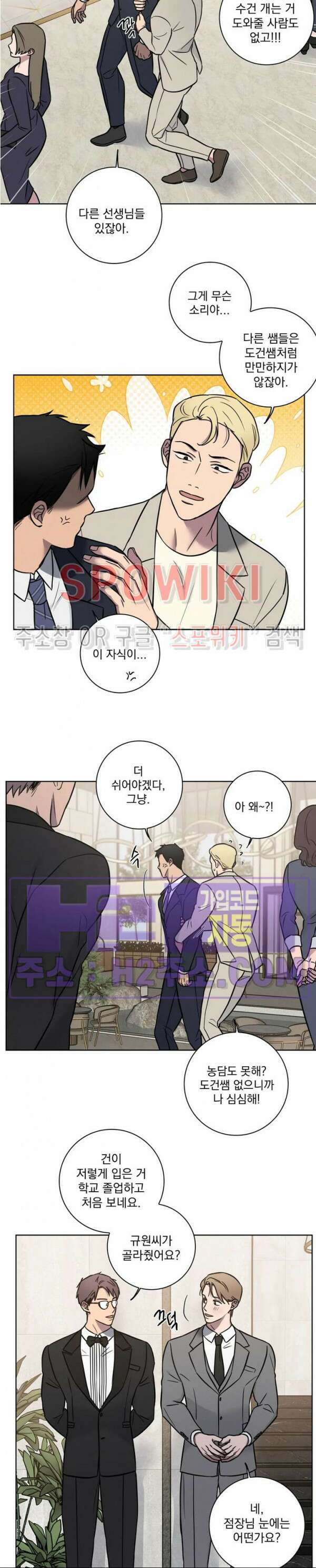 러브짐 33화 2