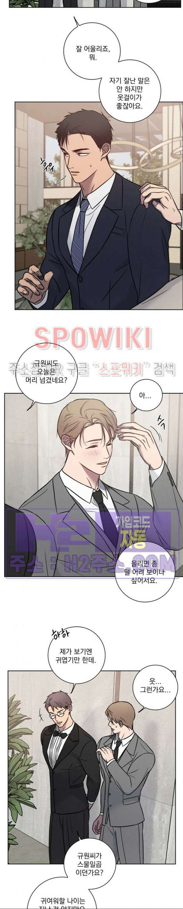 러브짐 33화 3