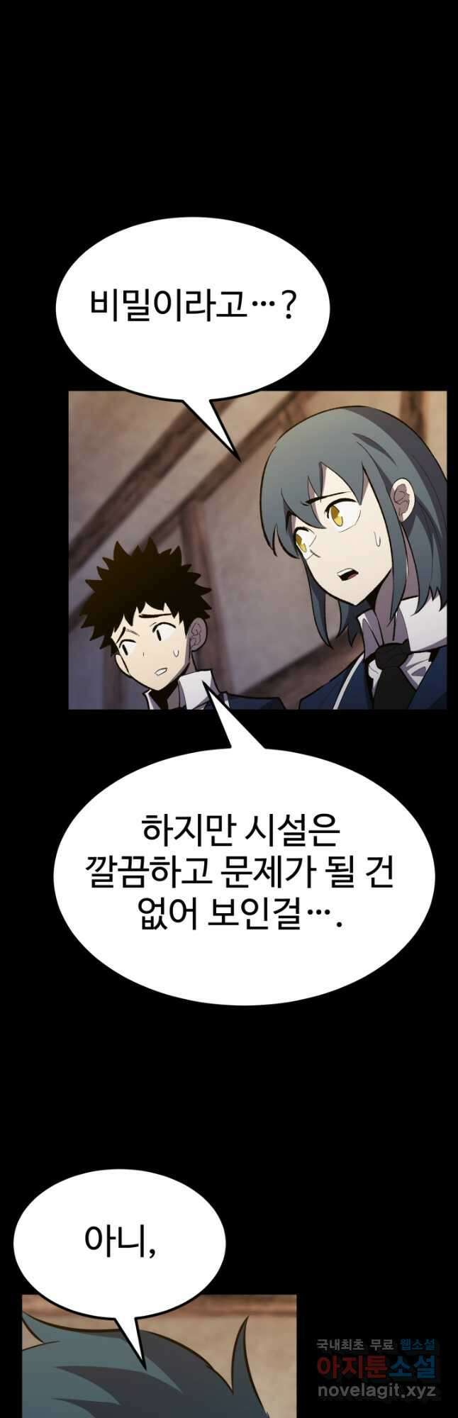 환생의 정석 81화 4