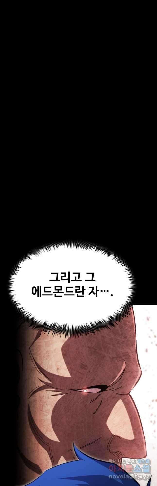 환생의 정석 81화 7