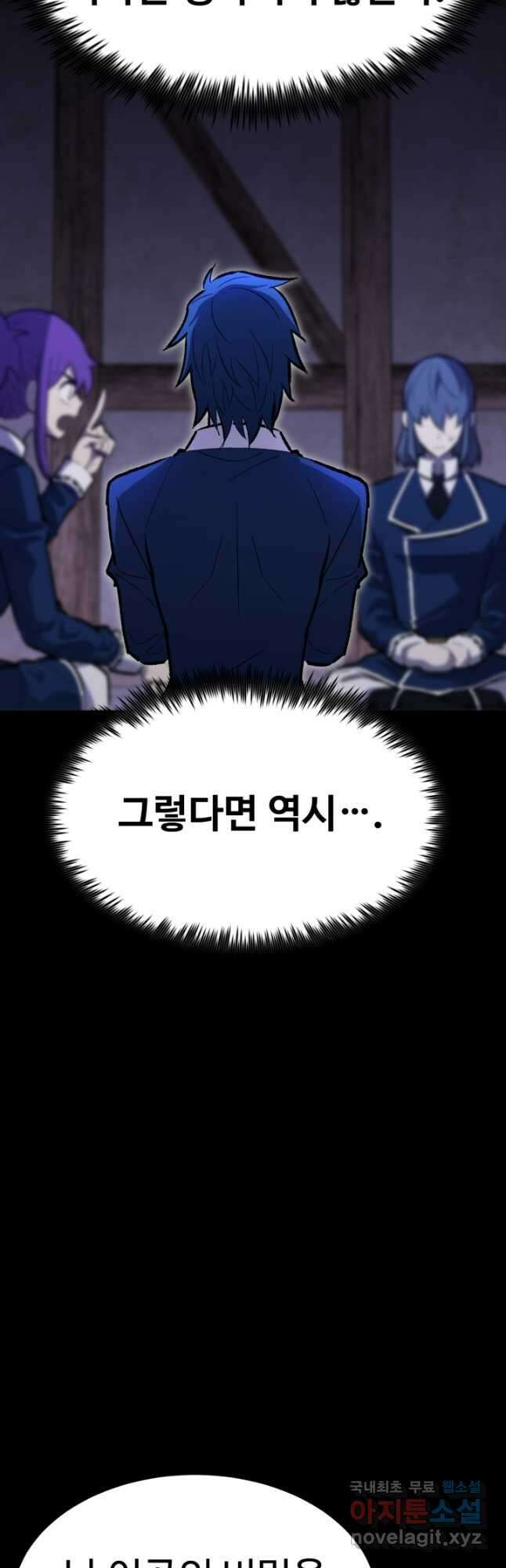 환생의 정석 81화 10