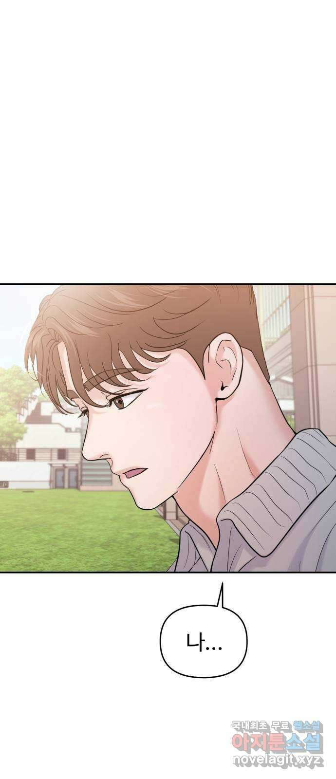 대충 캠퍼스로맨스임 57화 1