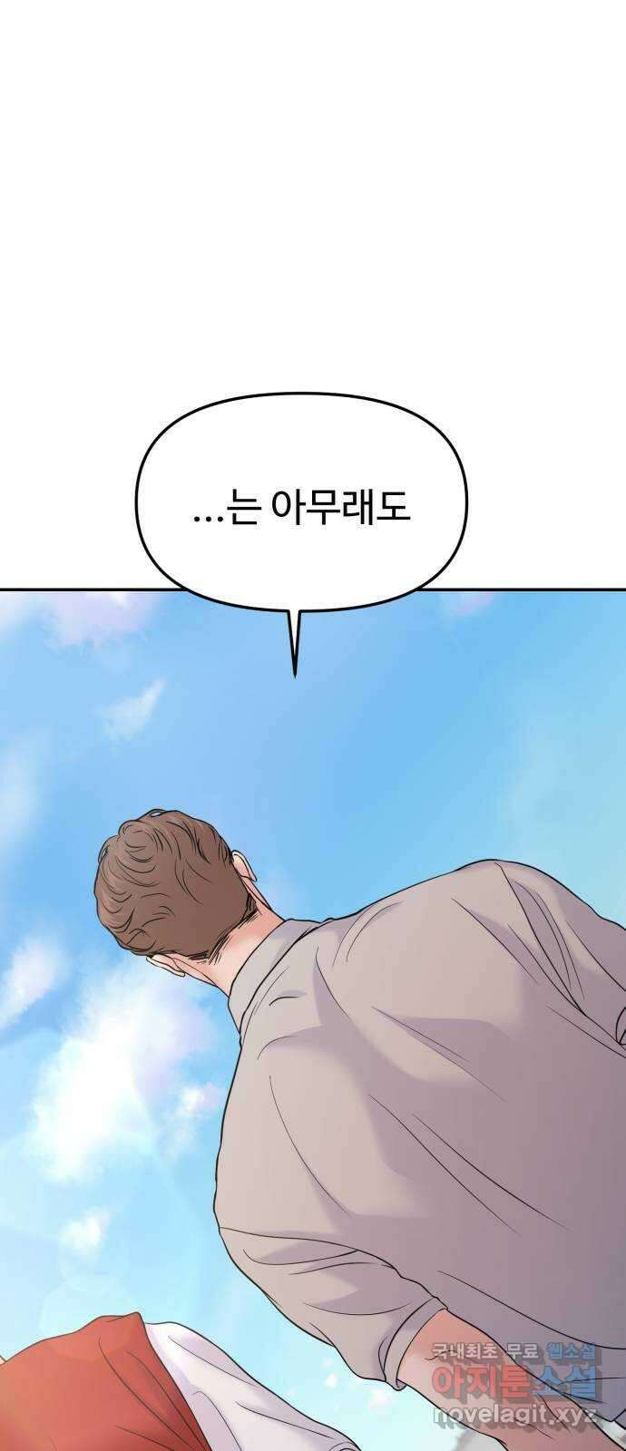 대충 캠퍼스로맨스임 57화 3
