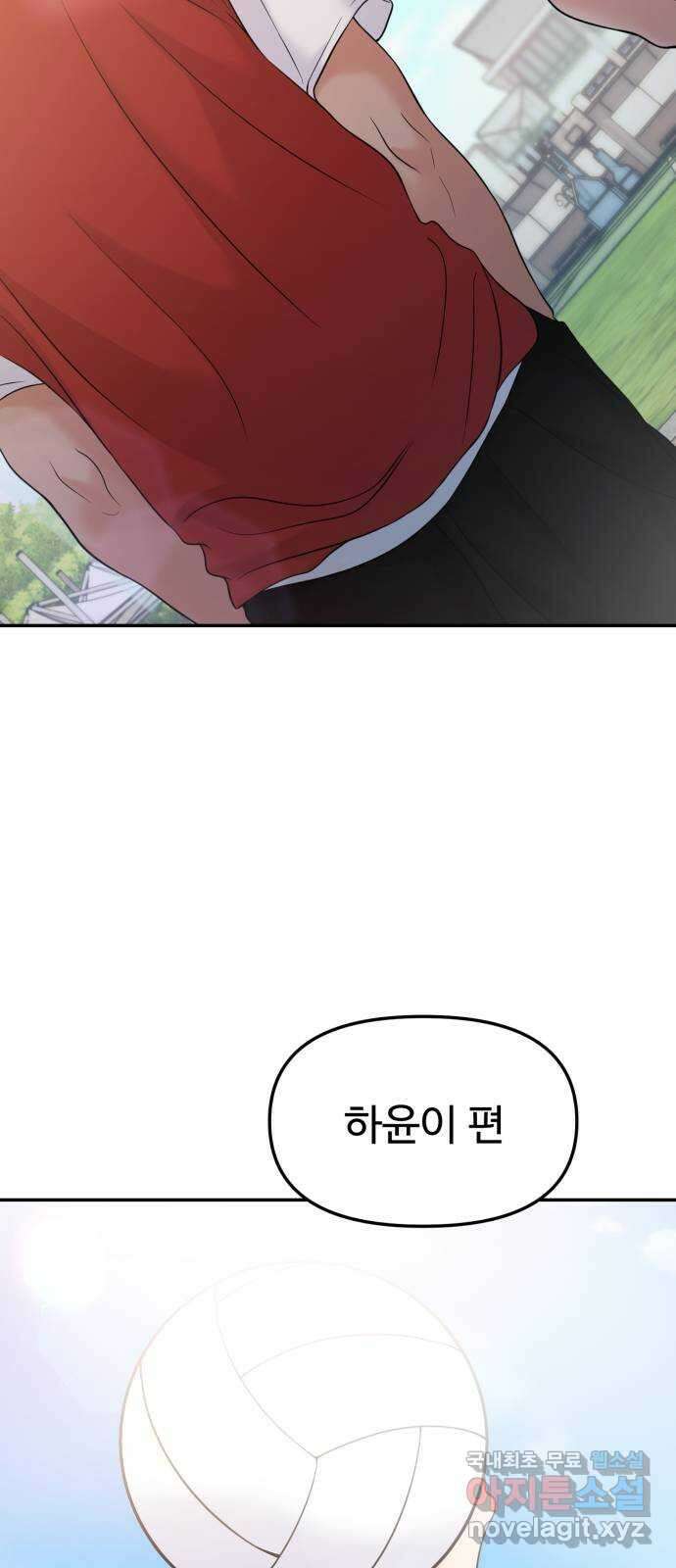 대충 캠퍼스로맨스임 57화 4