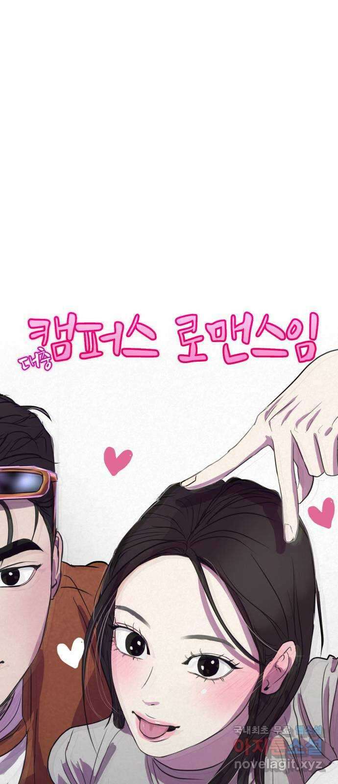 대충 캠퍼스로맨스임 57화 7