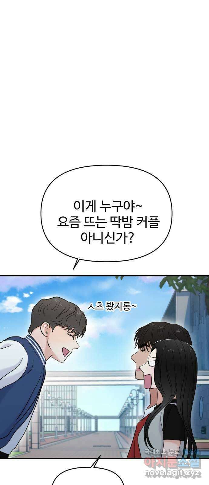 대충 캠퍼스로맨스임 57화 10