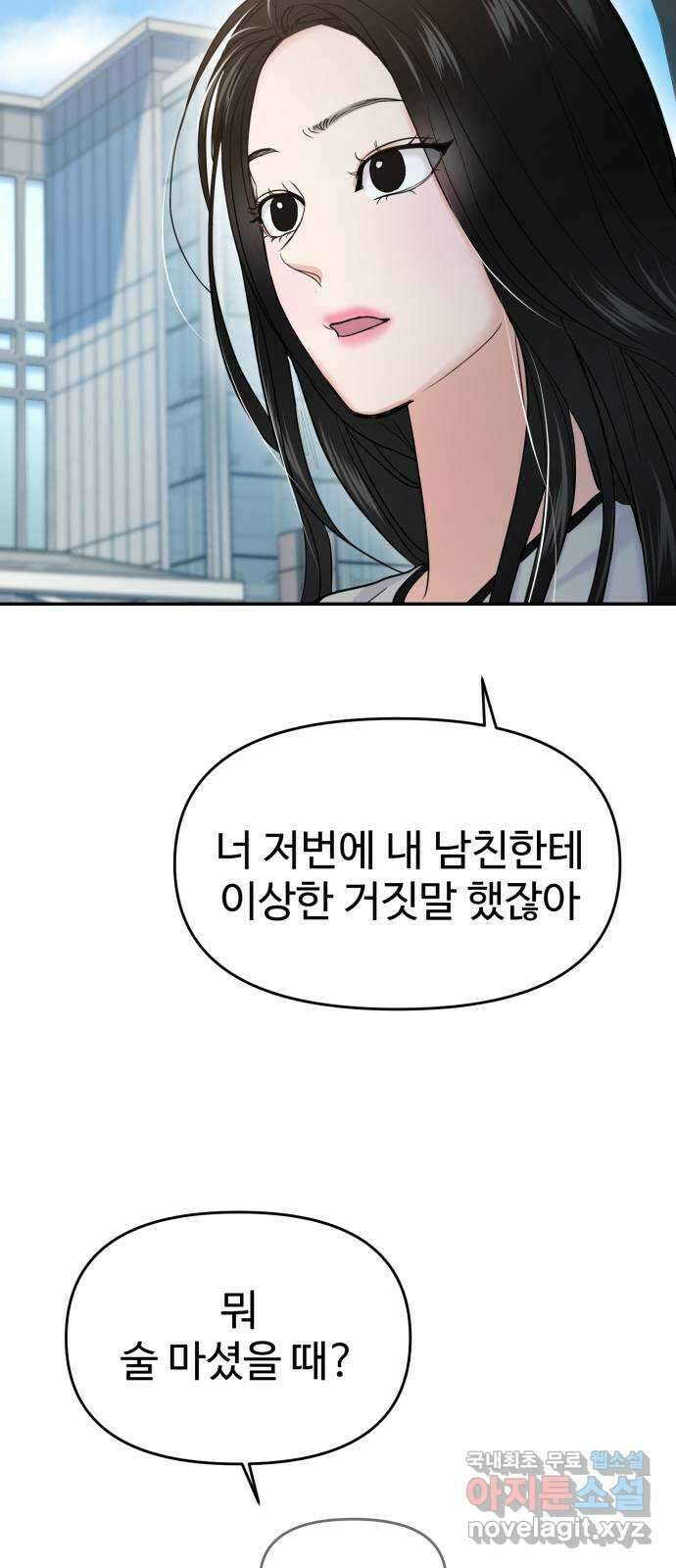 대충 캠퍼스로맨스임 57화 12
