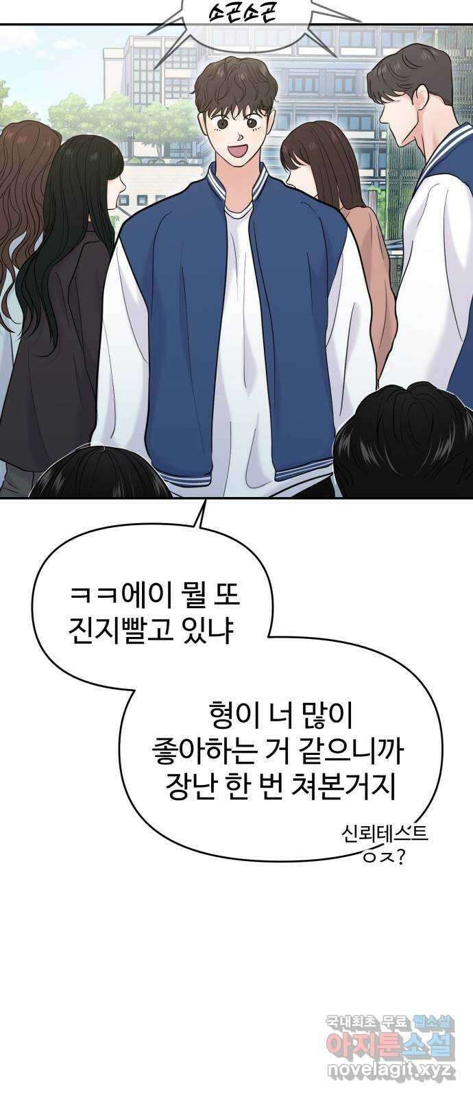 대충 캠퍼스로맨스임 57화 13