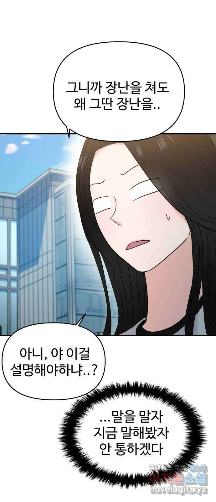 대충 캠퍼스로맨스임 57화 14