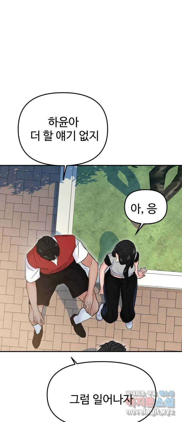 대충 캠퍼스로맨스임 57화 15
