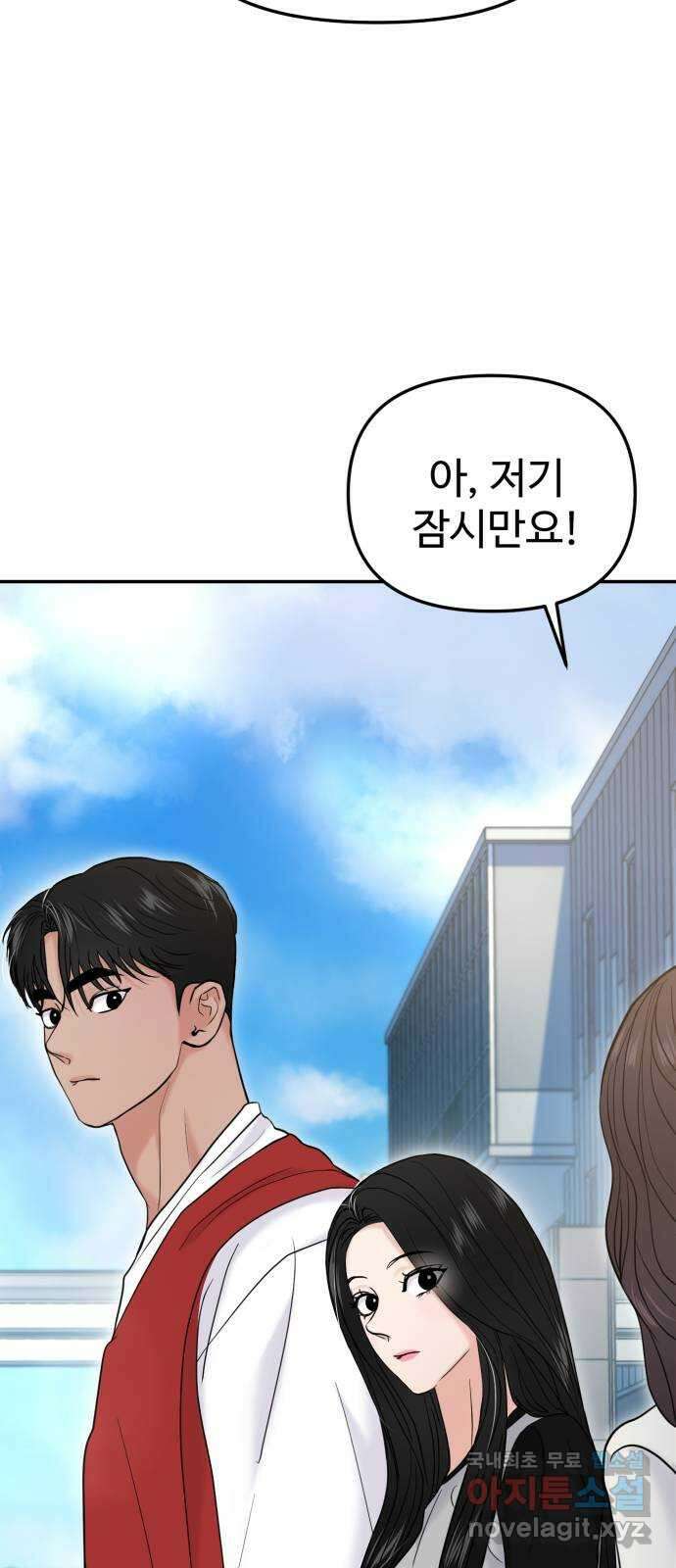 대충 캠퍼스로맨스임 57화 16