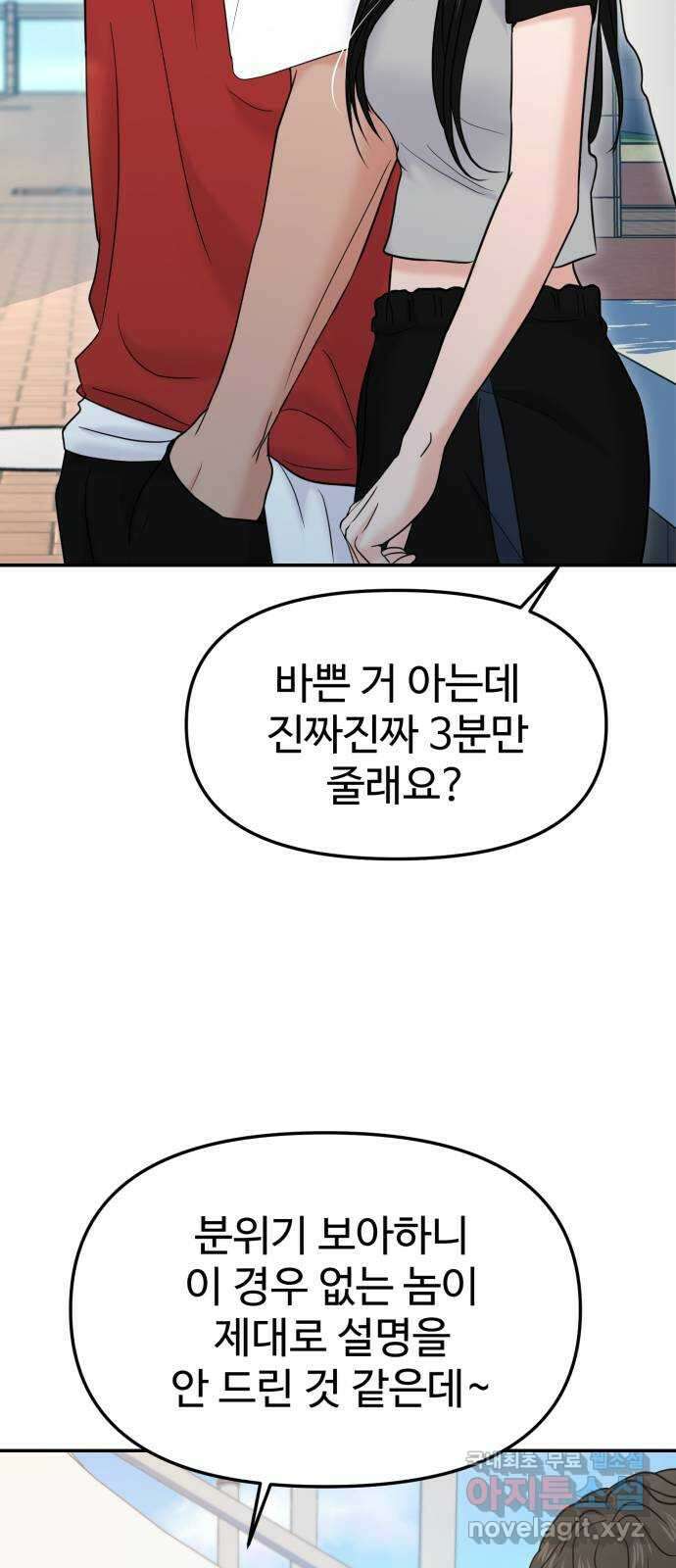 대충 캠퍼스로맨스임 57화 17