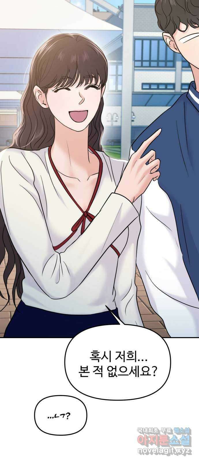 대충 캠퍼스로맨스임 57화 18